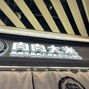 따미 | 상해 함바그 MZ맛집 징안사(정안사)역 <로로따미> 강추 후기 (중국음식 못 드시는 분은 꼭..)