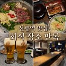 목은빌딩 뒤　 | 선릉역 맛집 회식 장소 찾는다면? 만목 메뉴와 분위기 후기