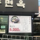 교동면옥 태전점 이미지