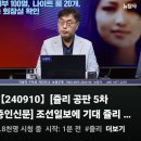 [뉴탐사_20240910_쥴리공판 5차 증인신문] 조선일보에 기대 쥴리의혹 지우려던 검사들 당혹 여성접대부 100명,나이트룸20개 이미지