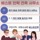 베스트인력건축 이미지