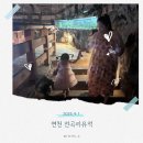 연천전곡리유적 | 국가유산방문자여권 연천 전곡리유적 후기
