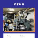 삼광씨링