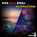 (주)에이와이 | 5살 아이와 푸꾸옥 4박 6일 자유일정 총정리 (빈원더스, 사파리 , 키스오브더씨)