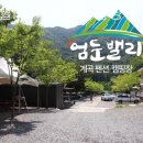 엄둔밸리 이미지