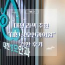 제일성모안과의원 | 대전라섹 <대전성모안과의원> 검안 후기