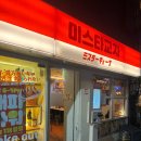 미스타교자 영등포점 이미지