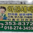 현대힐세탁소 이미지