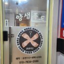양생족도 이미지