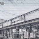바다내음