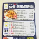 52통오리날개튀김
