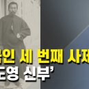 한국인 세 번째 사제 ‘강도영 신부’를 아시나요? cpbc 뉴스 cpbc 뉴스 구독자 31.4만명 이미지