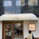 모구모구과자점인전포 이미지