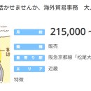 【bonbamboo7】 당신의 영어실력을 살리고 싶지 않습니까? 해외무역사업에 대해 알려드립니다. 이미지