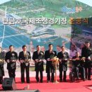 탄금호국제조정경기장 이미지