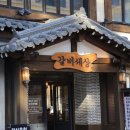 갈비세상 - 시흥시 은행로173번길 7 | 갈비세상