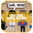 헤어라떼 이미지