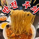 임짬뽕 | 대전 궁동 노포 중국집 연래춘 충격 후기 (+ 삼선짬뽕 vs 사천짬뽕 뜻)