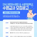 중랑구 SNL어린이수영장 수영교사 모집공고 이미지