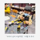 수원화서자라다남아미술학원