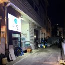 하슬라로 | [어장] 강릉교동현지인맛집 신선함이 달랐던 횟집 대만족 후기