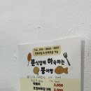 분식집에하숙하는붕어빵 이미지