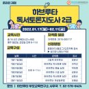 [2급과정] 부모교육지도사 2급 이미지