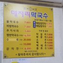 매지리막국수 이미지