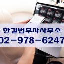 한길법무사사무소 이미지
