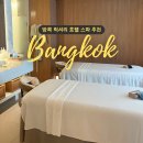 해수스파호텔코자 | 방콕 럭셔리 스파 사우나 추천 메종호텔