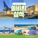 미소당구장 | 강원도 리조트 추천 삼척 쏠비치 리조트 가족 여행 숙소 좋아요