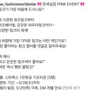 한세실업 어떤 핑크가 가장 마음에 드시나요?(~5.28) 이미지