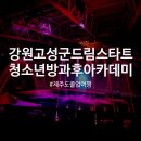 강원여행아카데미