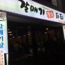 갈매기 참숯파티 이미지