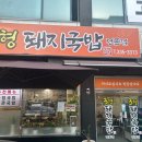 3형돼지국밥 | 김해 맛집 정성 가득한 국밥 한 그릇, 3형돼지국밥 내돈내산 후기가 왔어요~
