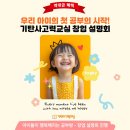기탄사고력교실 창업설명회(100만원할인혜택) 이미지