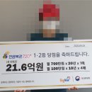 행운의 '똥꿈'이 가져온 연금복권 1, 2등 동시당첨된 여자! 이미지