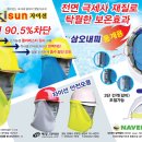 자외선 90.5%차단! 챙있는 모자에 탈부착 햇빛가리개(안전모용햇빛가리개) - 예경.자이선 이미지