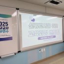 픽미픽미아이스연수영남점 | 🏫 2025 의정부 신규교사 직무연수 교육과정 역량 멘토링 출강 후기 (2025. 6. 25.)