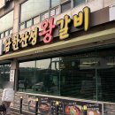 남한산성왕갈비 이미지