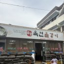 옥천올갱이 | 🍚 대전맛집_#내돈내산 #올갱이맛집 #다슬기국밥 #금강옥천올갱이 다녀온 후기 ✨