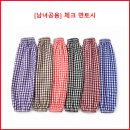 [남여공용] 체크 면 쿨토시 이미지