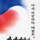 비상태권도