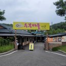 두부마을 이미지