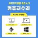 컴메딕 | 부산에서의 믿을 수 있는 컴퓨터 수리, 용호동 컴메딕!