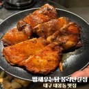 150-1-000150 | 대구 대봉동 맛집 밤새우는닭 봉리단길점 간장반매콤반 밤닭과 닭목살 조합