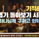 하나님께 구하고 의탁하라 이미지