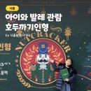 강구블루센터어린이작은도서관 | [아이와 공연] 서울발레시어터 호두까기인형 발레 @ 마포아트센터