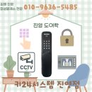 진영철물 | 【진영도어락】협성팔레스아파트 도어락 교체 후기-유니코마스터즈8600S 선택한 이유