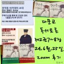 이정이농장 | 다산정약용문화교육원 6월 독서토론줌 후기 정약용의형제들